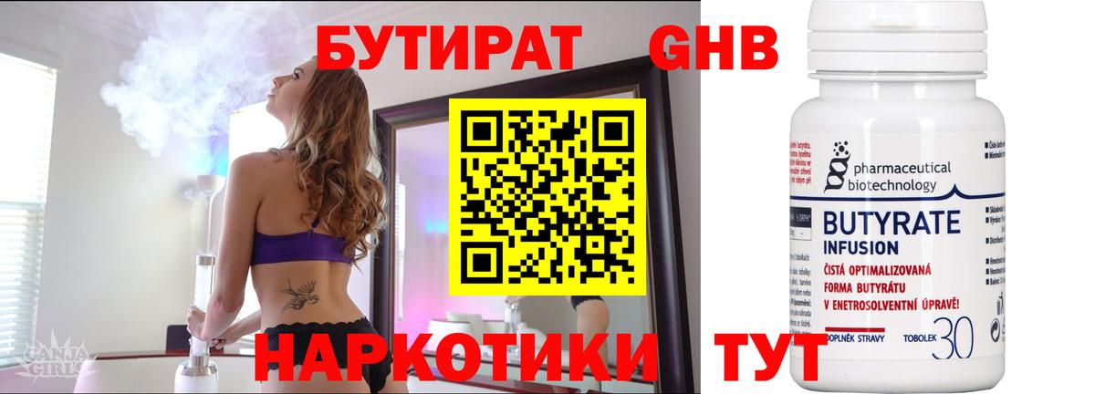Избербаш  БУТИРАТ 99%  Вход с VPN 