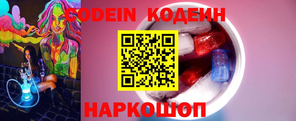 Codein Purple Drank Избербаш