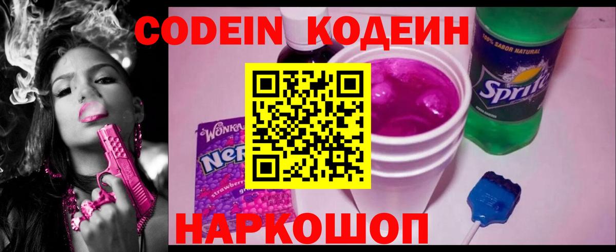 Кодеиновый сироп Lean напиток Lean (лин)  Кодеин Purple Drank  Вход с VPN  Избербаш 