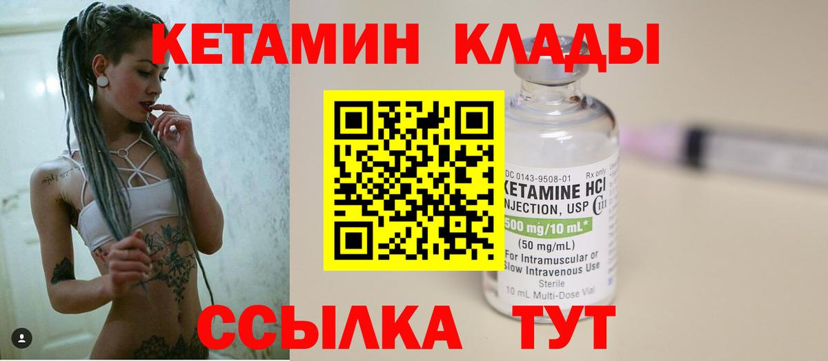 КЕТАМИН VHQ  Вход с VPN  Избербаш  КЕТАМИН VHQ 