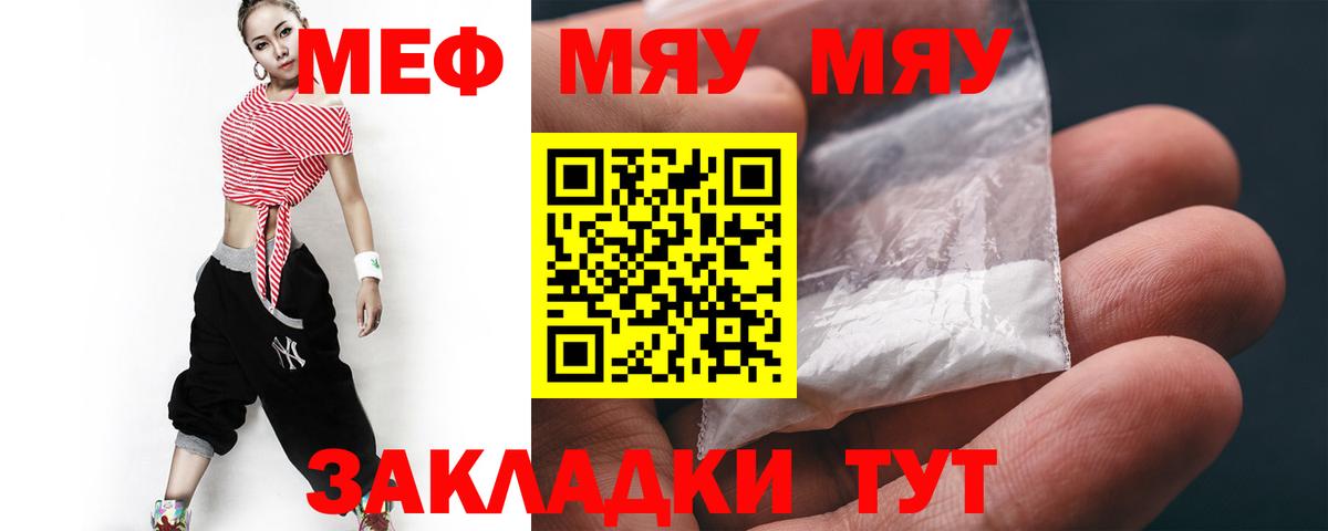 МЯУ-МЯУ кристаллы  МЯУ-МЯУ мука  цена   Избербаш  Вход с VPN  Мефедрон 